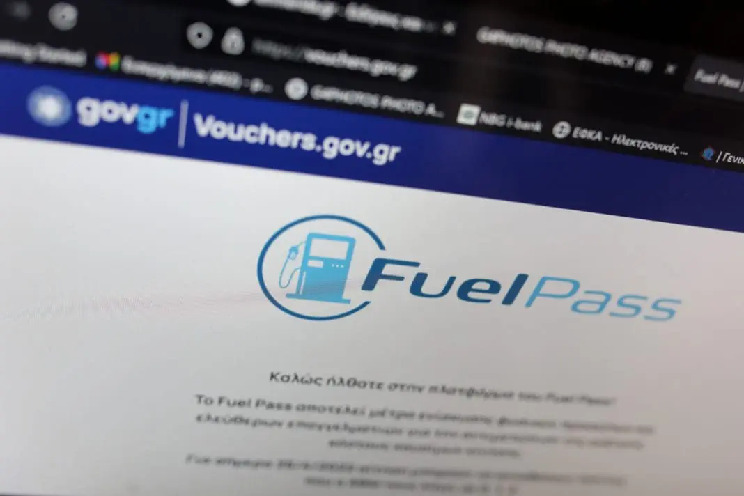 Fuel pass 2: Ανοίγει την ερχόμενη εβδομάδα η πλατφόρμα