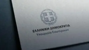 ΑΣΕΠ-4Κ/2020: Εκδόθηκαν τα οριστικά αποτελέσματα