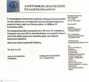 Λαογραφικός Πολιτιστικός Σύλλογος Πελαργού: Αποκαλυπτήρια του μνημείου προς τιμήν της Πόντιας μάνας