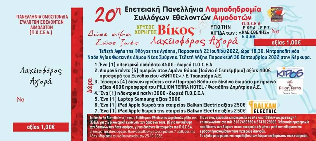 Σύλλογος Εθελοντών Αιμοδοτών Αιμοπεταλιοδοτών Σταγόνα Ελπίδας : “Δεν ξέρεις ποτέ τι γίνεται, ξέρεις όμως πάντα ποιος θα σε βοηθήσει.”