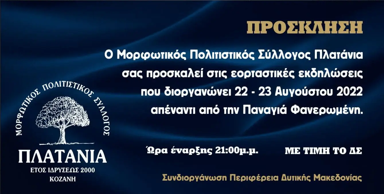 Εορταστικές Εκδηλώσεις από τον Mορφωτικό- Πολιτιστικό Σύλλογο Πλατάνια