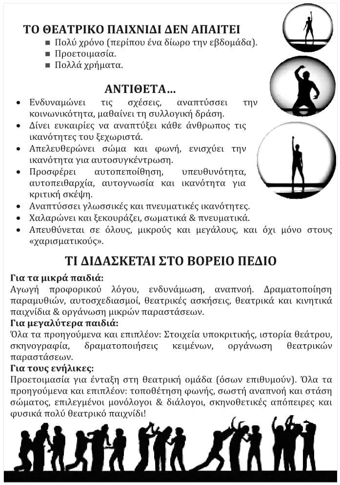 Eordaialive.com - Τα Νέα της Πτολεμαΐδας, Εορδαίας, Κοζάνης Πτολεμαΐδα: Θεατρικά εργαστήρια στο Βόρειο Πεδίο και φέτος!