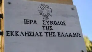 ΕΓΚΥΚΛΙΟΣ Ι. ΣΥΝΟΔΟΥ ΠΕΡΙ ΠΡΟΣΤΑΣΙΑΣ ΤΗΣ ΑΝΘΡΩΠΙΝΗΣ ΖΩΗΣ ΚΑΙ ΑΠΟΦΥΓΗΣ ΤΩΝ ΑΜΒΛΩΣΕΩΝ