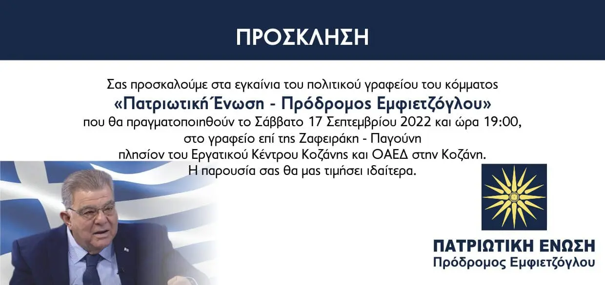 Κοζάνη: Εγκαίνια πολιτικού γραφείου του κόμματος Πατριωτική Ένωση - Πρόδρομος Εμφιετζόγλου