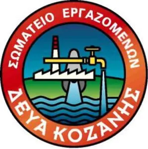 Σωματείο Εργαζομένων της ΔΕΥΑΚ : Τηλεθέρμανση, ώρα ευθύνης!