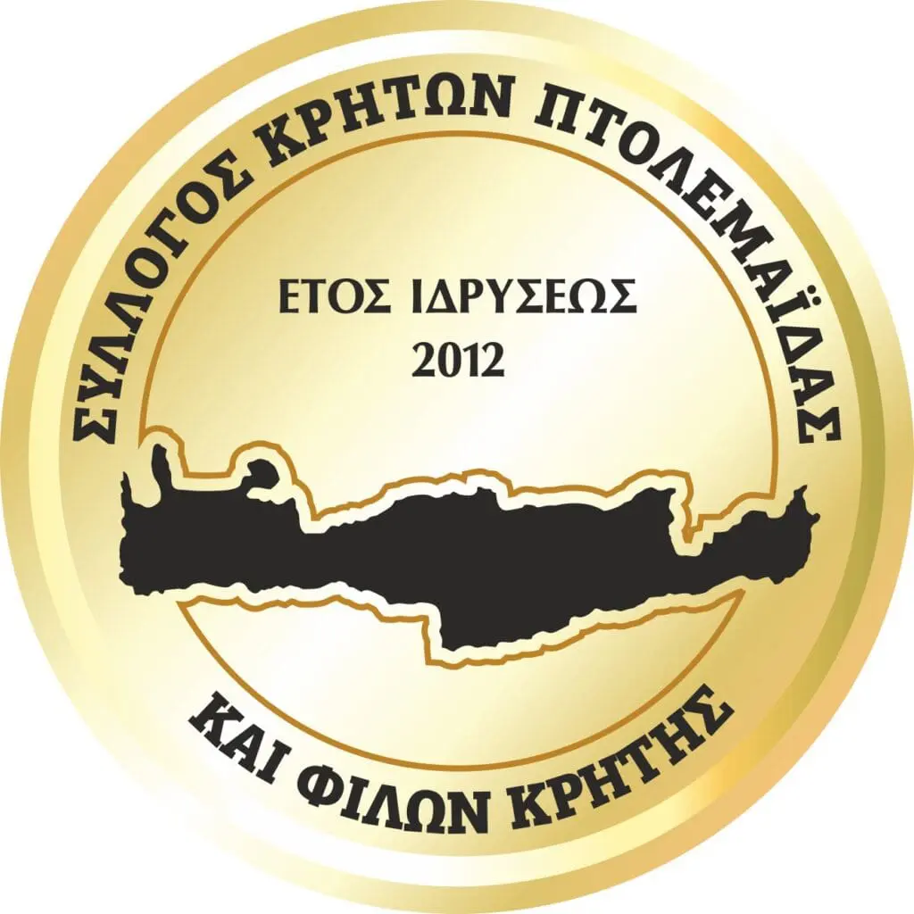 Eυχαριστήριο συλλόγου Κρητών Πτολεμαΐδας - Εορδαίας