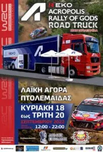 Πτολεμαΐδα: ΕΚΟ Acropolis Rally of Gods Truck !