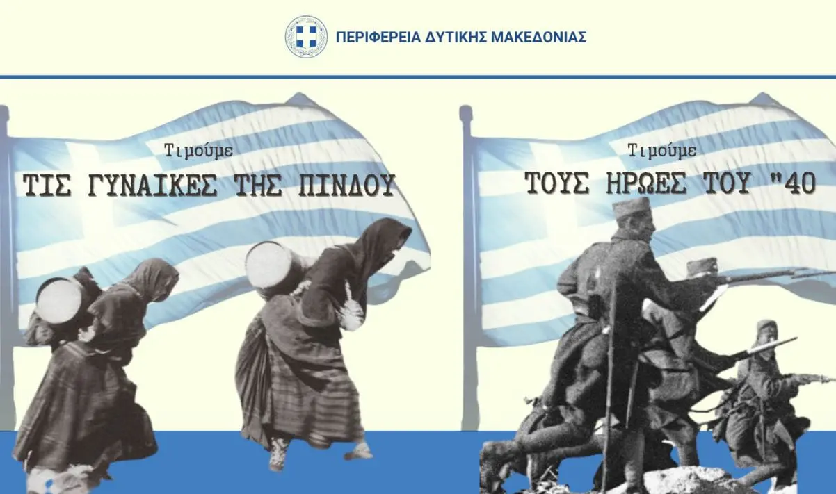 Πρόγραμμα εκδηλώσεων τιμής και μνήμης αναφορικά με την εκδήλωση «Γυναίκα της Πίνδου» στην ΤΚ Πενταλόφου.