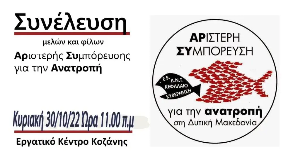 ΑΡΣΥ: Κάλεσμα σε Γενική Συνέλευση