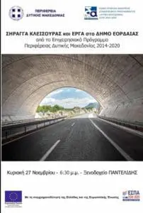 Σήραγγα Κλεισούρας και έργα στον Δ. Εορδαίας από το Ε.Π. Περιφέρειας Δυτικής Μακεδονίας