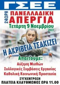 Η ΓΕΝΟΠ/ΔΕΗ-ΚΗΕ για την 24ωρη Πανελλαδική Γενική Απεργία