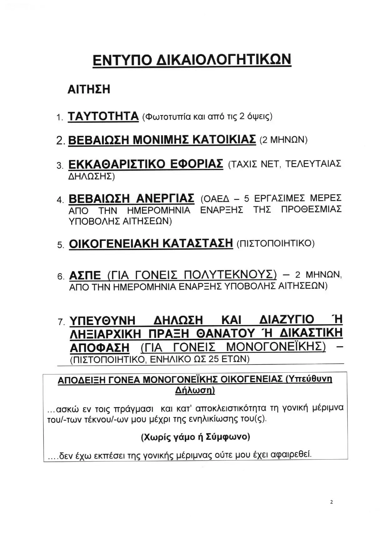 Eordaialive.com - Τα Νέα της Πτολεμαΐδας, Εορδαίας, Κοζάνης ΔΕΗ: θέσεις Εργασίας (δίμηνα) στο Λ.Κ.Δ.Μ.