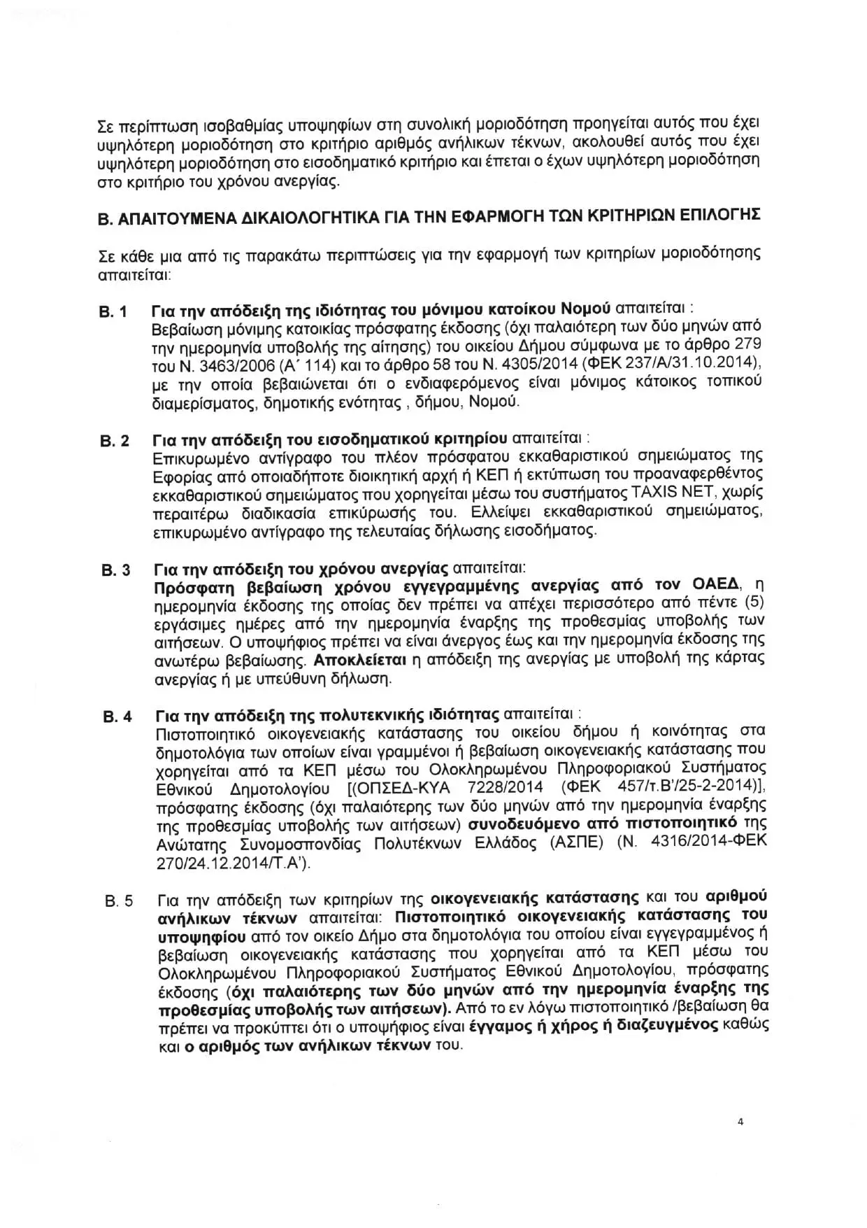 Eordaialive.com - Τα Νέα της Πτολεμαΐδας, Εορδαίας, Κοζάνης ΔΕΗ: θέσεις Εργασίας (δίμηνα) στο Λ.Κ.Δ.Μ.