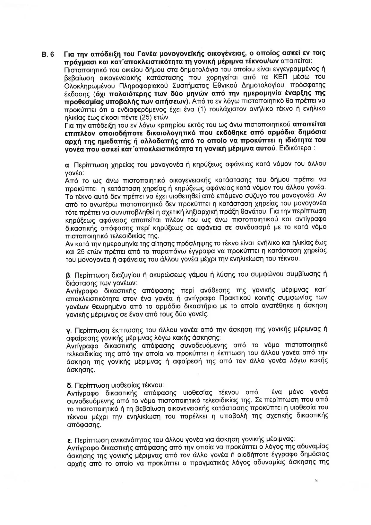 Eordaialive.com - Τα Νέα της Πτολεμαΐδας, Εορδαίας, Κοζάνης ΔΕΗ: θέσεις Εργασίας (δίμηνα) στο Λ.Κ.Δ.Μ.
