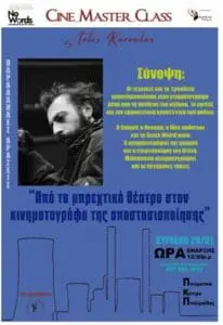 Πτολεμαΐδα: Φεστιβάλ. «No Words International short Film Festival»