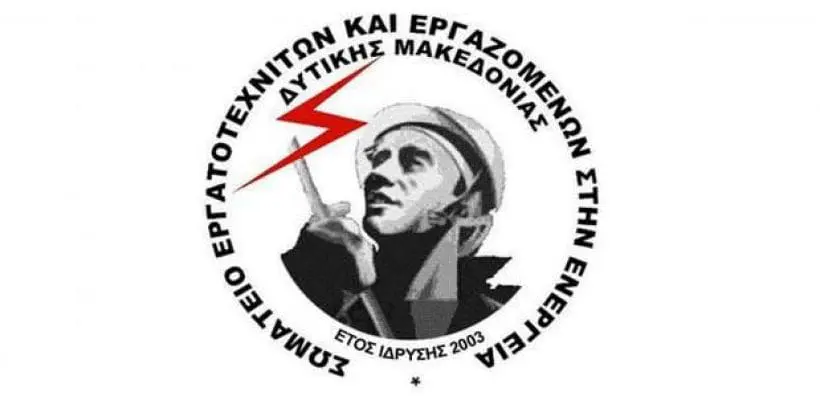 Ανακοίνωση για τις αρχαιρεσίες του ΣΕΕΕΝ