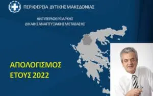 Απολογισμός έτους 2022 του Αντιπεριφερειάρχη Δίκαιης Αναπτυξιακής Μετάβασης