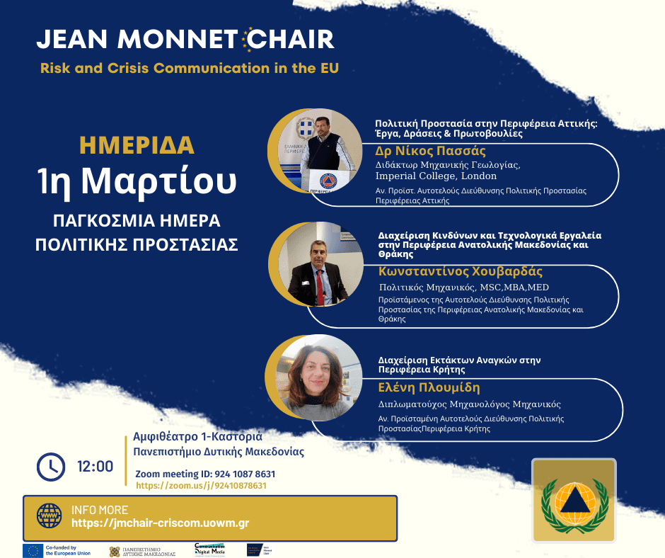 Έδρα Jean Monnet | Ημερίδα με αφορμή την Παγκόσμια Ημέρα Πολιτικής Προστασίας