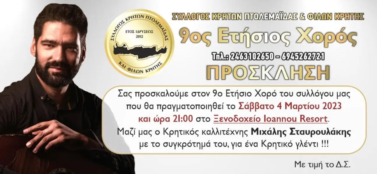 Eordaialive.com - Τα Νέα της Πτολεμαΐδας, Εορδαίας, Κοζάνης 9oς Ετήσιος χορός Συλλόγου Κρητών & φίλων Κρήτης Πτολεμαΐδας - Εορδαίας