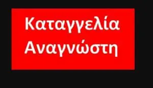 Επικίνδυνες ''τρύπες'' στην Πτολεμαΐδα - Συμπολίτισσα μας κόντεψε να ''γκρεμοτσακιστεί'' (εικόνες)