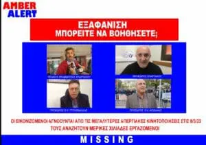 ΣΕΕΝ: Amber Alert για τους εργοδοτικούς κυβερνητικούς συνδικαλιστές