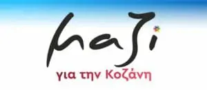 Συνδυασμός «Μαζί για την Κοζάνη» : Παρουσίαση υποψηφίων δημοτικών συμβούλων