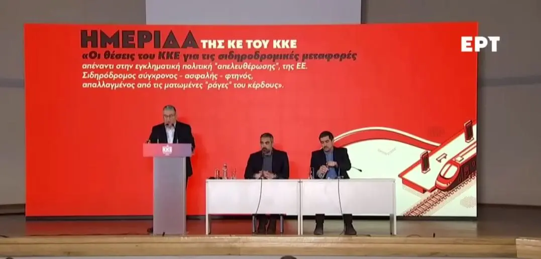 Ημερίδα της ΚΕ του ΚΚΕ: Οι θέσεις του ΚΚΕ για τις σιδηροδρομικές μεταφορές