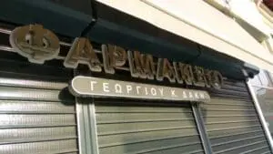 Δακής … «δαγκωτό»