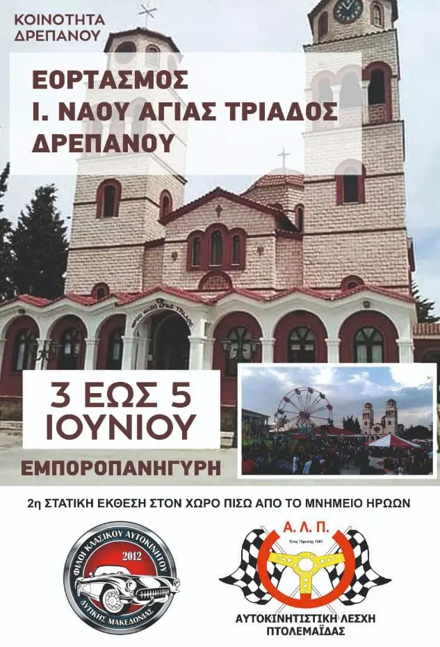 Εορτασμός Ι.Ν. Αγίας Τριάδος Δρεπάνου