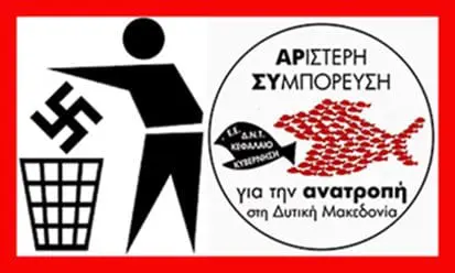 ΑΡΣΥ: Η επιστροφή της Χ.Α θα τσακιστεί από το Εργατικό Κίνημα.