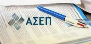 ΑΣΕΠ: Έρχονται 5 προκηρύξεις με 437 μόνιμες θέσεις (λίστα)