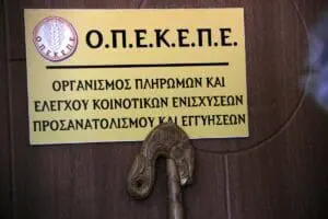 ΟΠΕΚΕΠΕ: Ποιες πληρωμές έρχονται - Τελευταία νέα