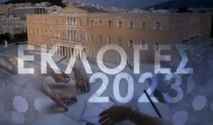 ΕΚΛΟΓΕΣ 2023 – LIVE ΑΠΟΤΕΛΕΣΜΑΤΑ