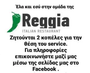 Πτολεμαΐδα-“Reggia Pizzaria” : Ζητούνται δύο κοπέλες για τη θέση του servise