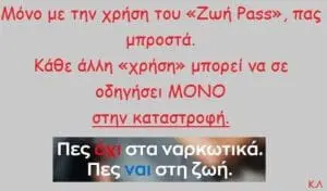 «Ζωή pass»