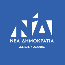 Η προγραμματισμένη για σήμερα εκδήλωση της ΔΕΕΠ Κοζάνης, στην Πτολεμαΐδα, αναβάλλεται μετά το τραγικό ναυάγιο στην Πύλο. 