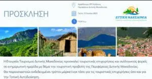 Ενημερωτική ημερίδα με θέμα την τουριστική προβολή της Περιφέρειας Δυτικής Μακεδονίας