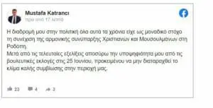 Αποσύρει την υποψηφιότητά του από το ψηφοδέλτιο της ΝΔ ο Μουσταφά Κατραντζή