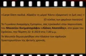 To Μουσείο Αναρράχης σας προσκαλεί στην παρουσίαση του μουσείου κινηματογράφου ''Αλέκος Απατζίδης''