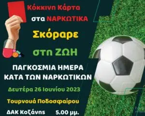 «Κόκκινη κάρτα στα ναρκωτικά, σκόραρε στη ζωή»: Τουρνουά Ποδοσφαίρου με αφορμή την Παγκόσμια Ημέρα Κατά των Ναρκωτικών