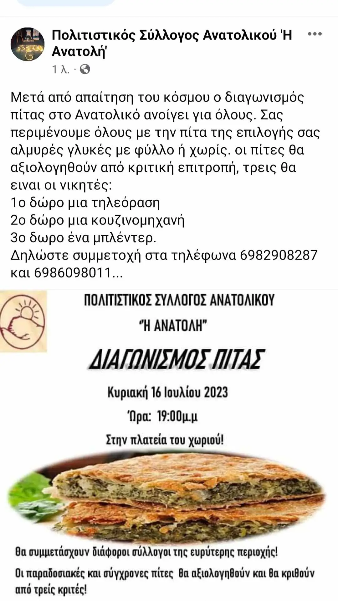 Εορδαία : Διαγωνισμός πίτας στο Ανατολικό!