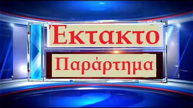 Πτολεμαΐδα: Η καντίνα που έγινε μπουρλότο!