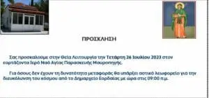 Εορδαία: Θεία λειτουργία στον εορτάζοντα Ι.Ν. Αγίας Παρασκευής Μαυροπηγής