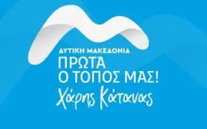 Xάρης Κάτανας: Απάντηση στην ερώτηση της σημερινής περιφερειακής Αρχής σε σχέση με την απόκτηση ελικοπτέρου από την Περιφέρεια Δυτικής Μακεδονίας όπου θα εξασφαλίζει δωρεάν αεροδιακομιδή σε κάθε Δυτικομακεδόνα συμπολίτη