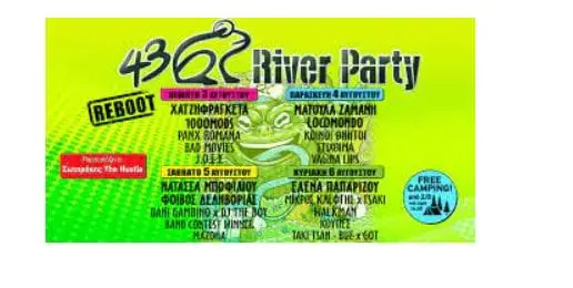 Καστοριά: Έρχεται το 43ο RIVER PARTY