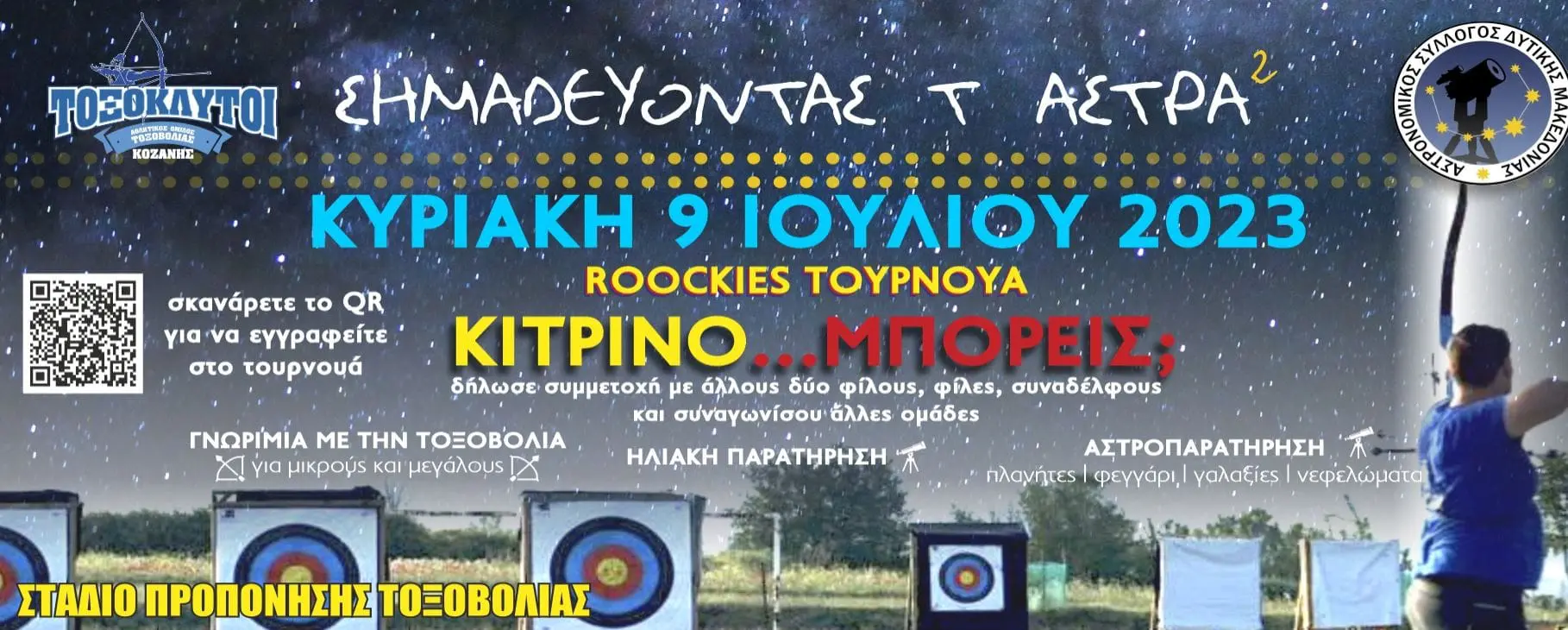 Σημαδεύοντας τα Άστρα2 !