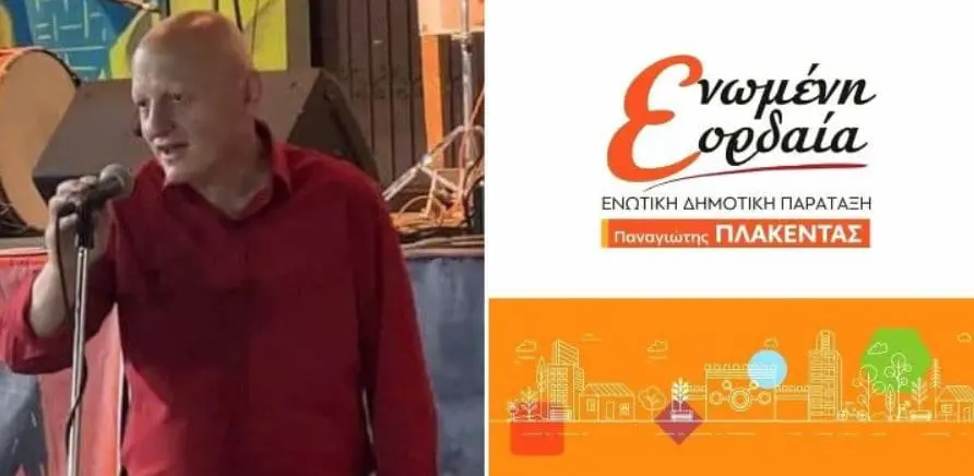 Άλλη μία επιβεβαίωση του eordaialive.com : Ο γνωστός δημοσιογράφος Αντώνης Μαυρίδης υποψήφιος με τον Π. Πλακεντά
