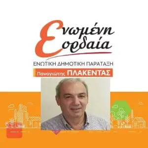 Γιάννης Καραβασίλης: Ζητάμε να μας τιμήσετε με την ψήφο σας για να συνεχίσουμε την προσπάθειά μας!