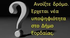 Ετοιμάζεται να κάνει ντου νέα υποψηφιότητα στο Δήμο Εορδαίας ;;;