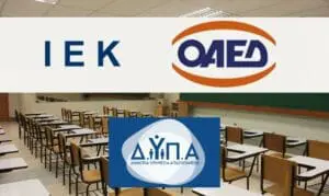 Πτολεμαιδα: Συνεχίζονται οι αιτήσεις στο Δημόσιο ΙΕΚ της ΔΥΠΑ (πρώην ΟΑΕΔ)